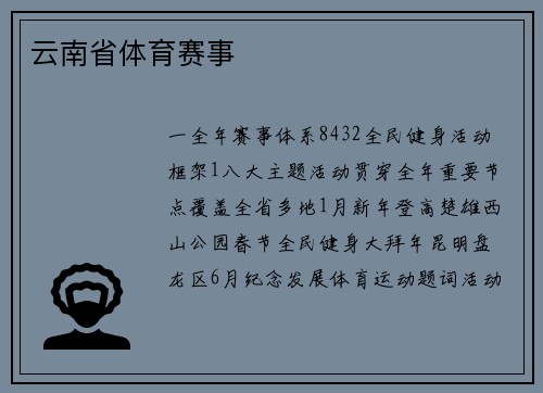 云南省体育赛事